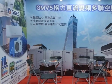 Gree New Products Showcased at Taipei Electrical Fair